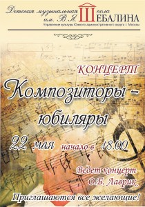 композиторы-юбиляры